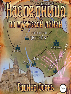 cover image of Наследница по мужской линии